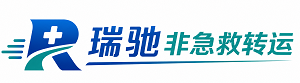 横峰县瑞驰非急救转运｜病人出院长途护送服务